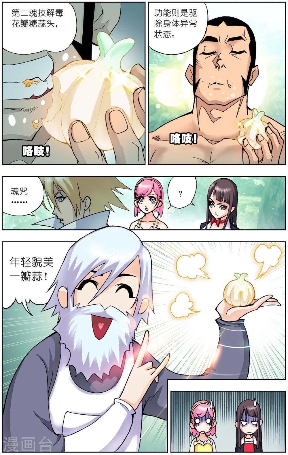 斗罗大陆漫画,第46话 封号斗罗(上)1图