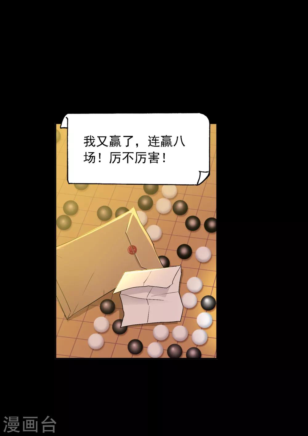 斗罗大陆漫画,第644话 初出茅庐22图