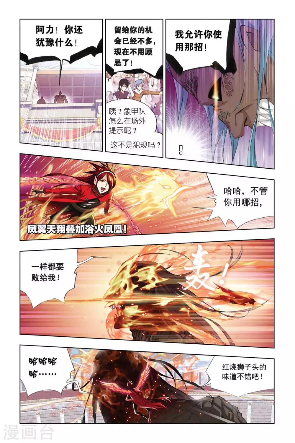 斗罗大陆漫画,第276话 迎战象甲2(下)1图