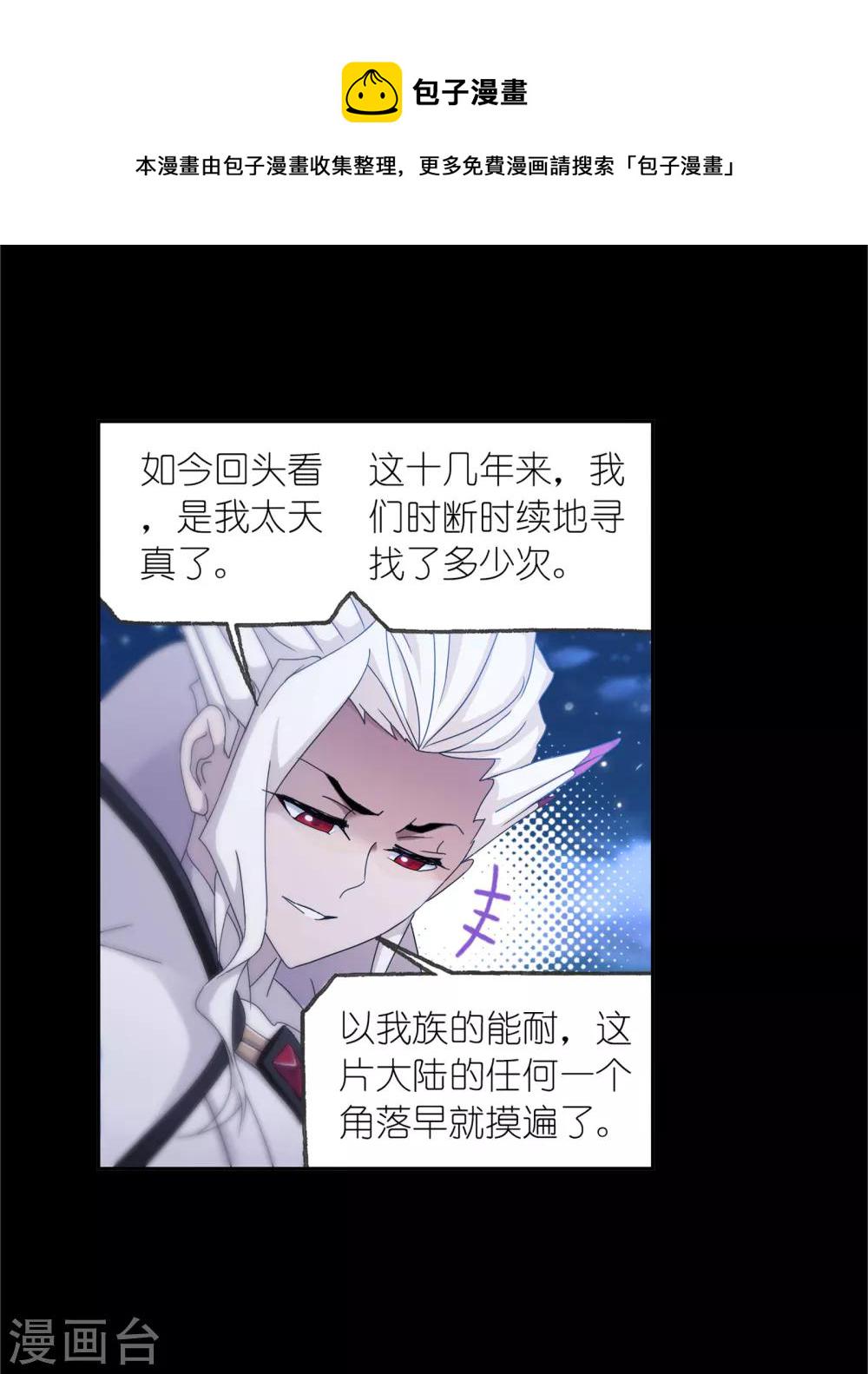 斗罗大陆漫画,第653话 换环12图
