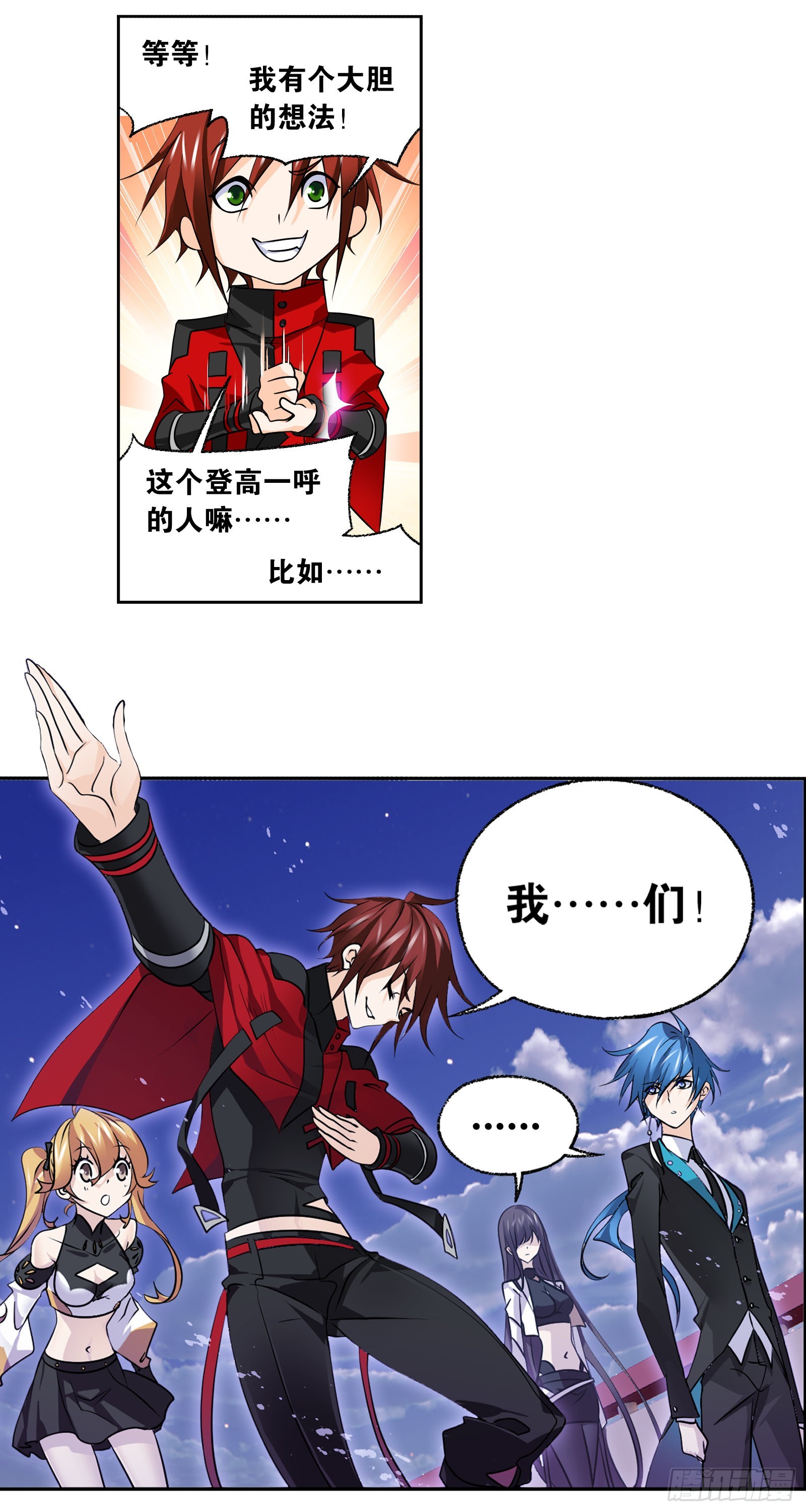 斗罗大陆漫画,第331话 再分别（2）1图