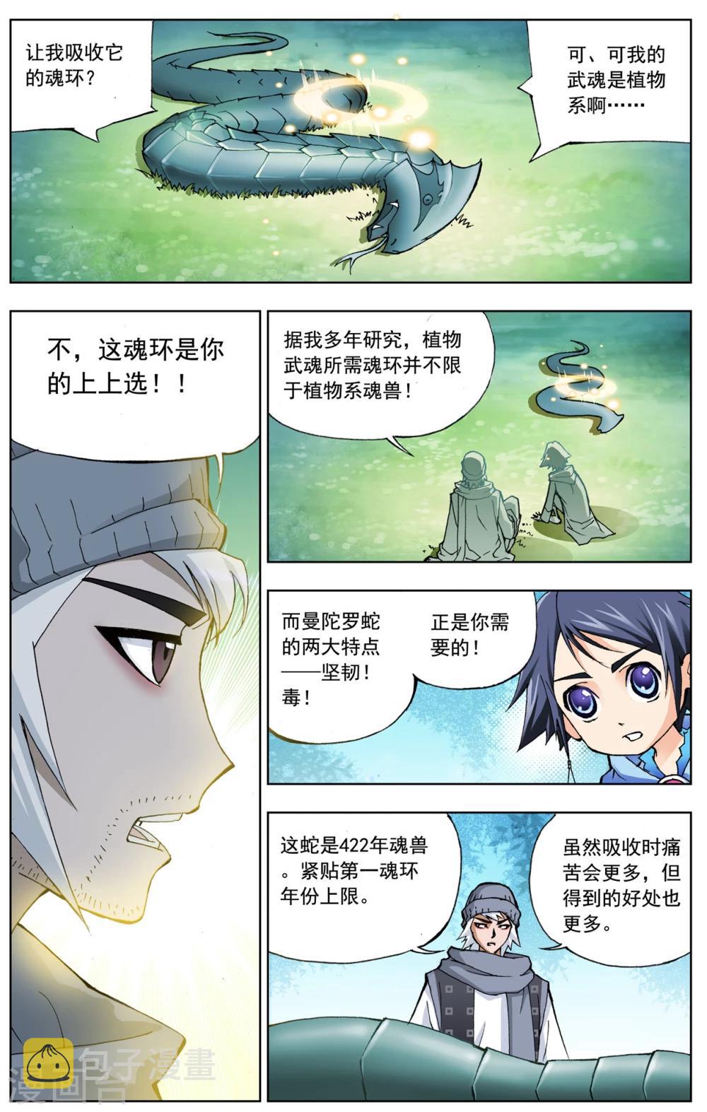 斗罗大陆漫画,第19话 第一魂技(上)2图