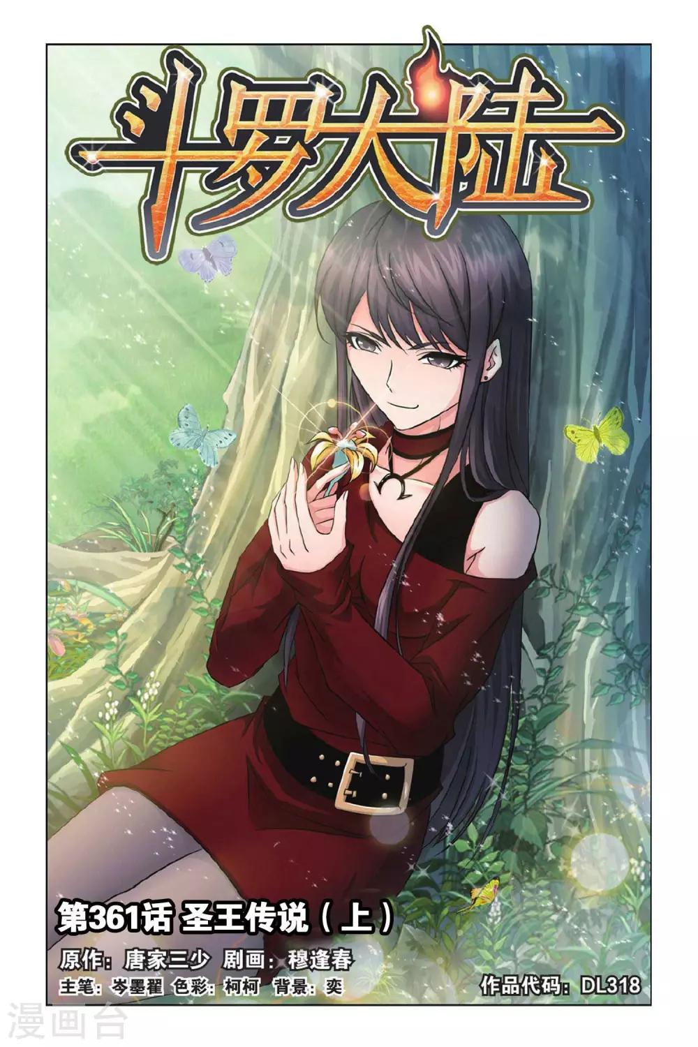 斗罗大陆漫画,第361话 圣王传说(上)1图