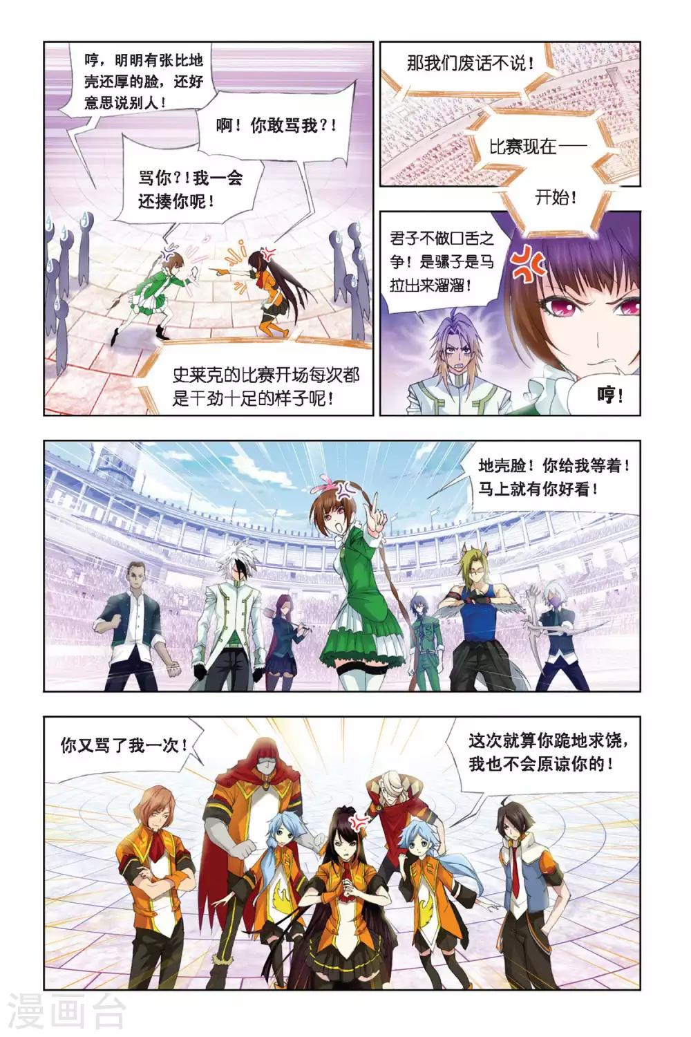 斗罗大陆漫画,第286话 迎战炽火1(上)1图