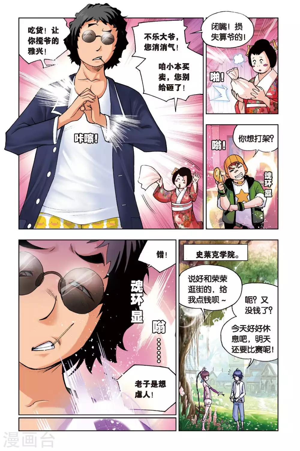 斗罗大陆漫画,第127话 八段摔(上)2图