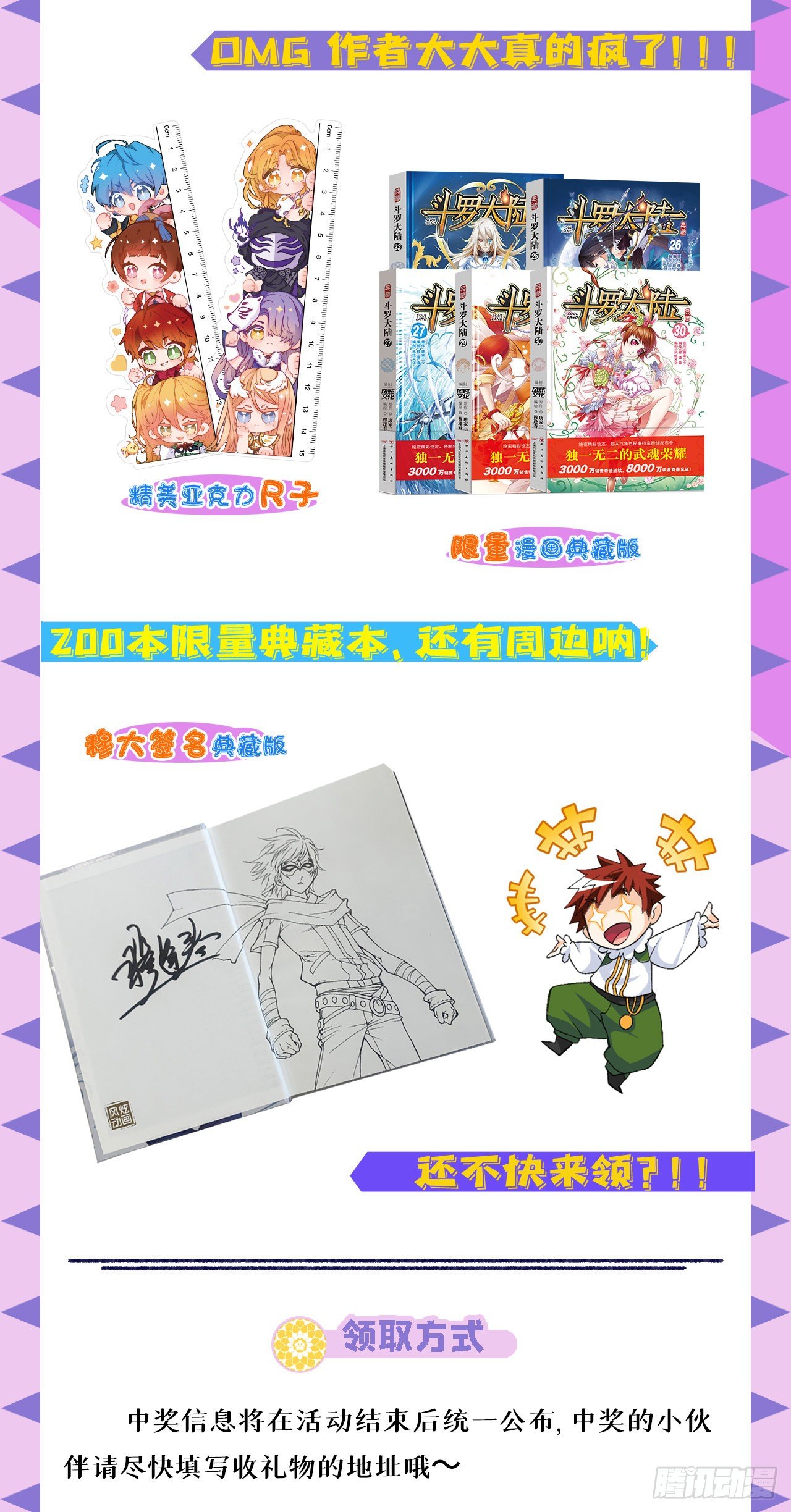 斗罗大陆漫画,活动2图