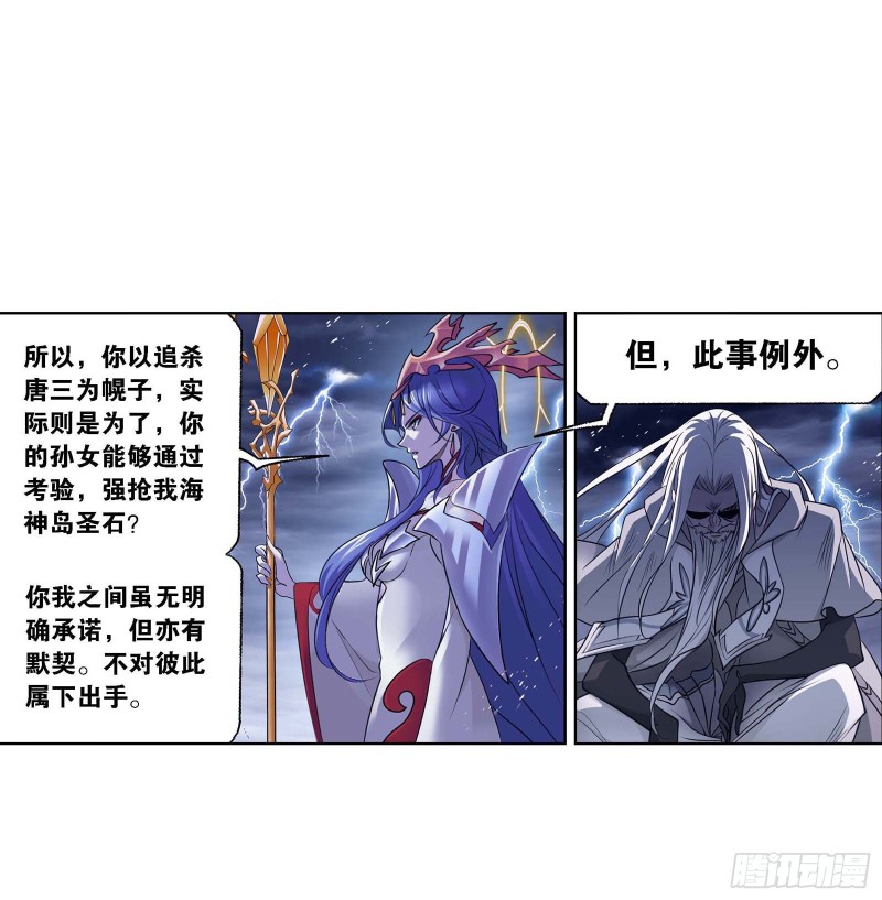 斗罗大陆漫画,第288话 圣石震动（2）1图