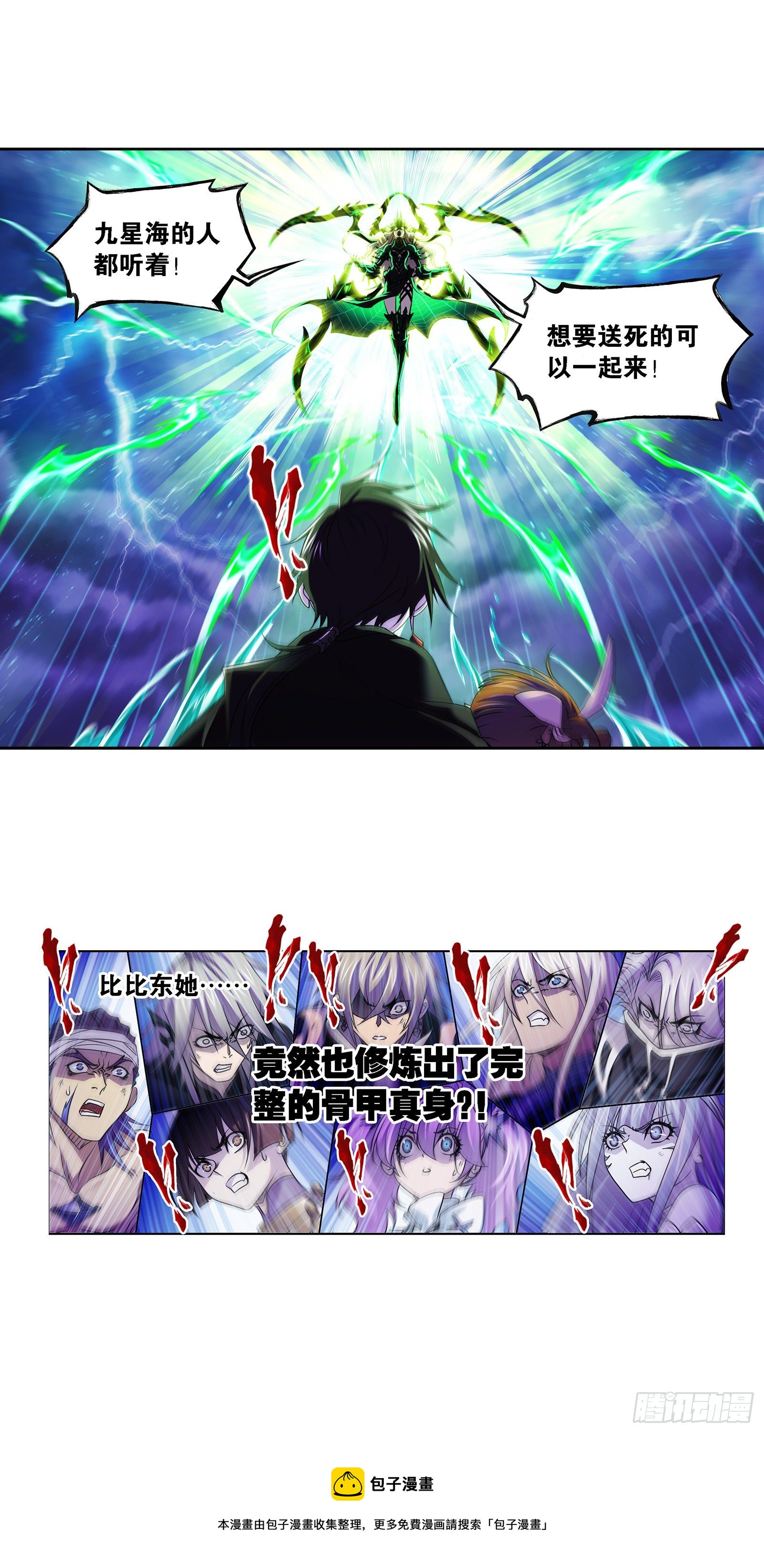 斗罗大陆漫画,第323话 旧日仇敌（2）2图