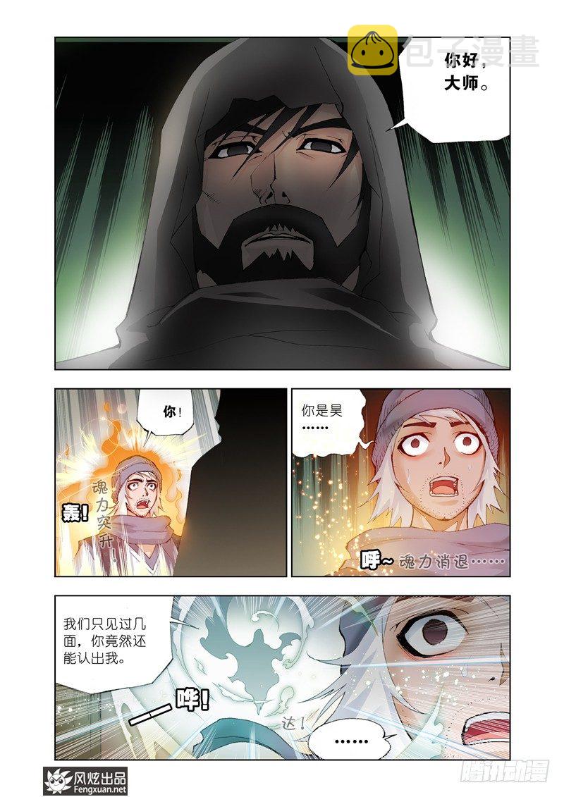斗罗大陆漫画,第9话 回家1图