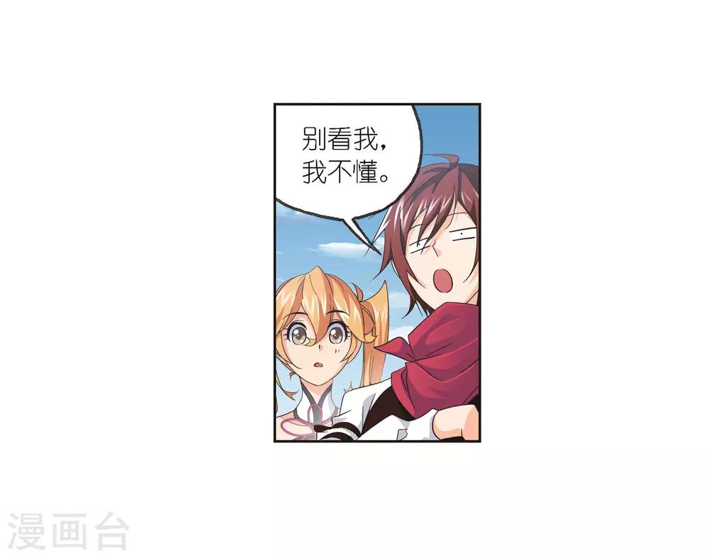 斗罗大陆漫画,第685话 向上！向前！11图