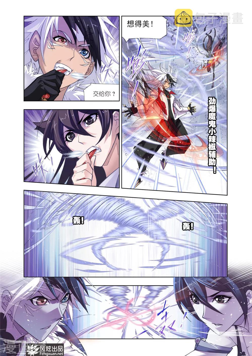 斗罗大陆漫画,第585话 最强海魂兽(上)2图