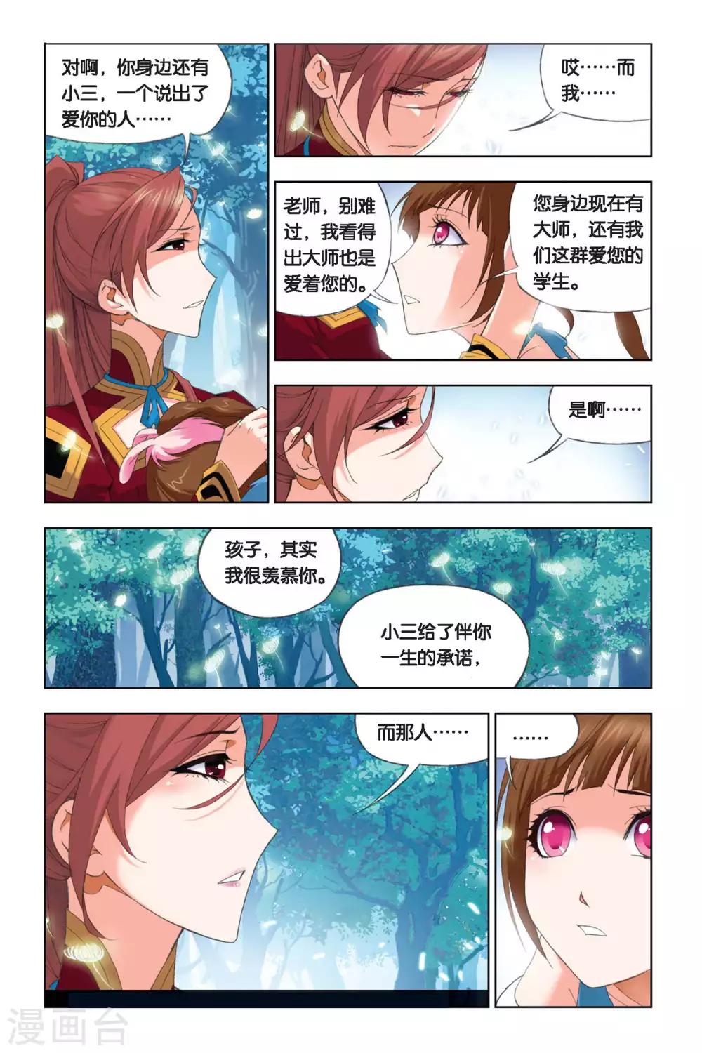斗罗大陆漫画,第254话 守候(中)2图