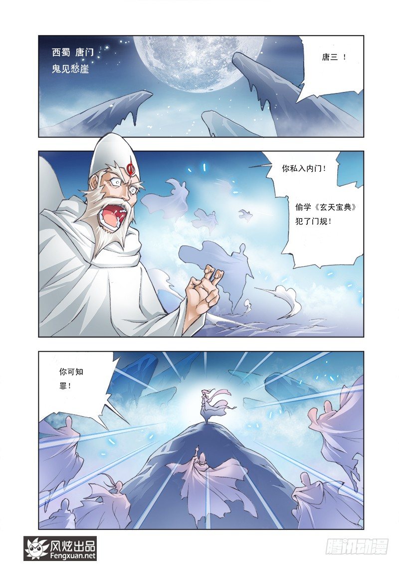 斗罗大陆漫画,第1话 唐三穿越2图