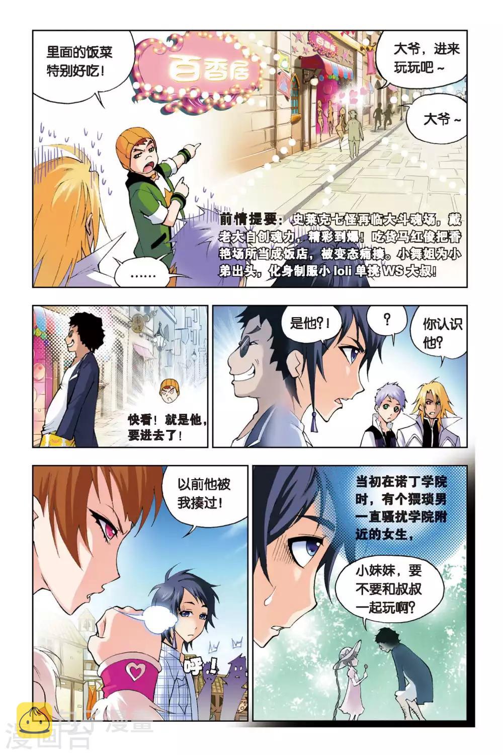 斗罗大陆漫画,第127话 八段摔(上)1图