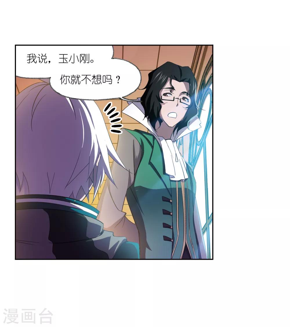 斗罗大陆漫画,第660话 海上生明月22图