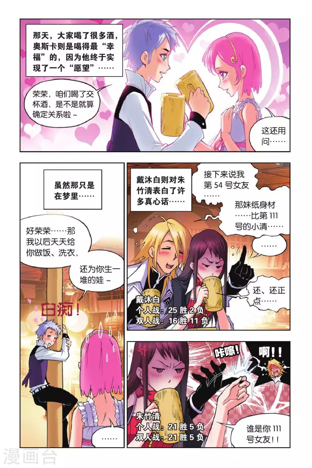 斗罗大陆漫画,第145话 皇斗战队(上)2图