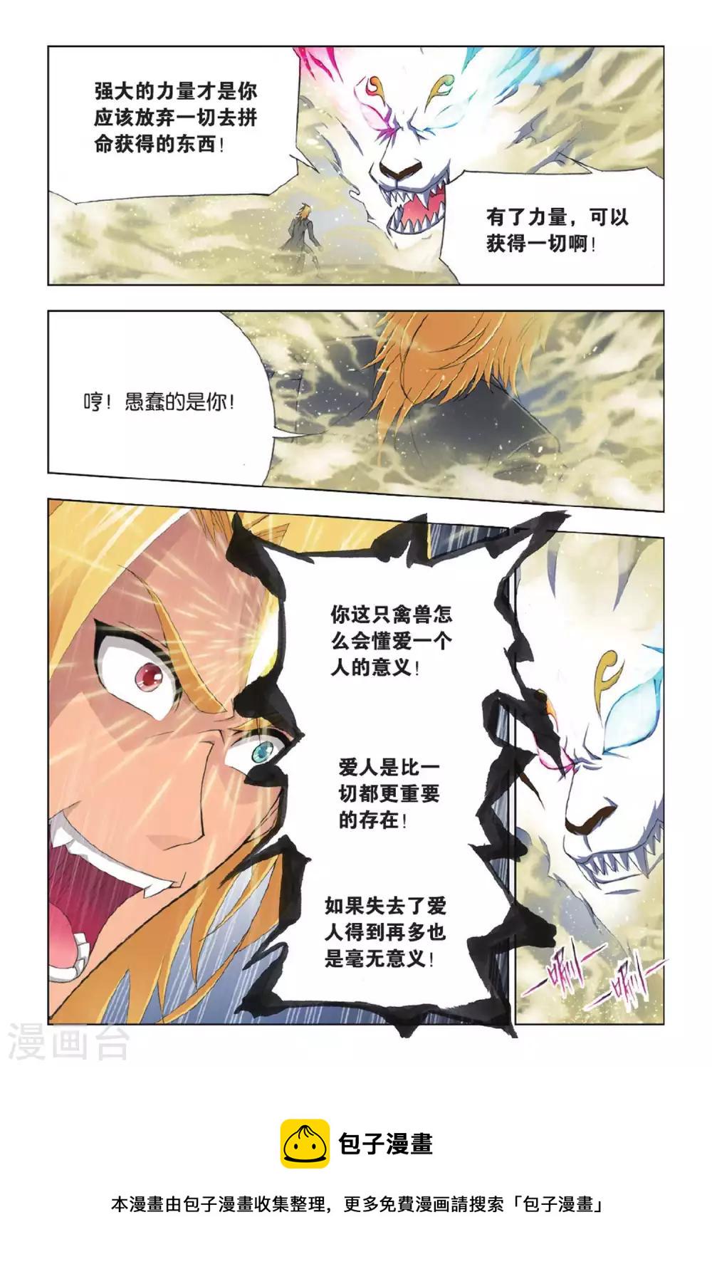 斗罗大陆漫画,第369话 给你我的眼(下)2图