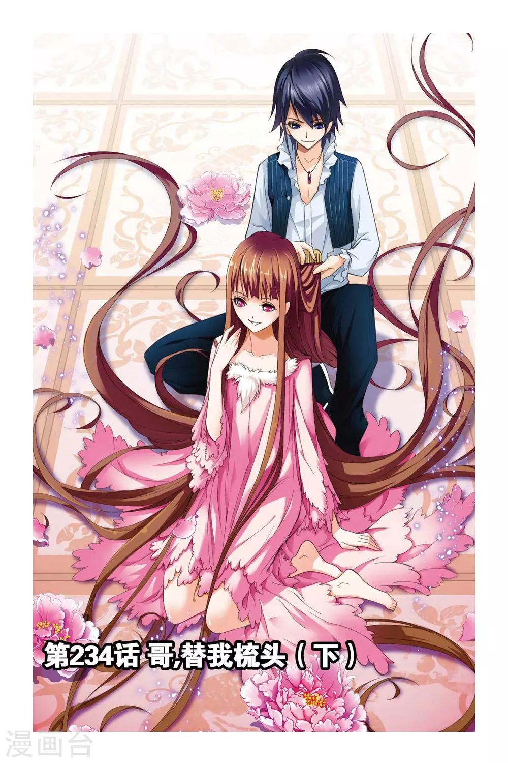 斗罗大陆漫画,第234话 哥，替我梳头(下)1图