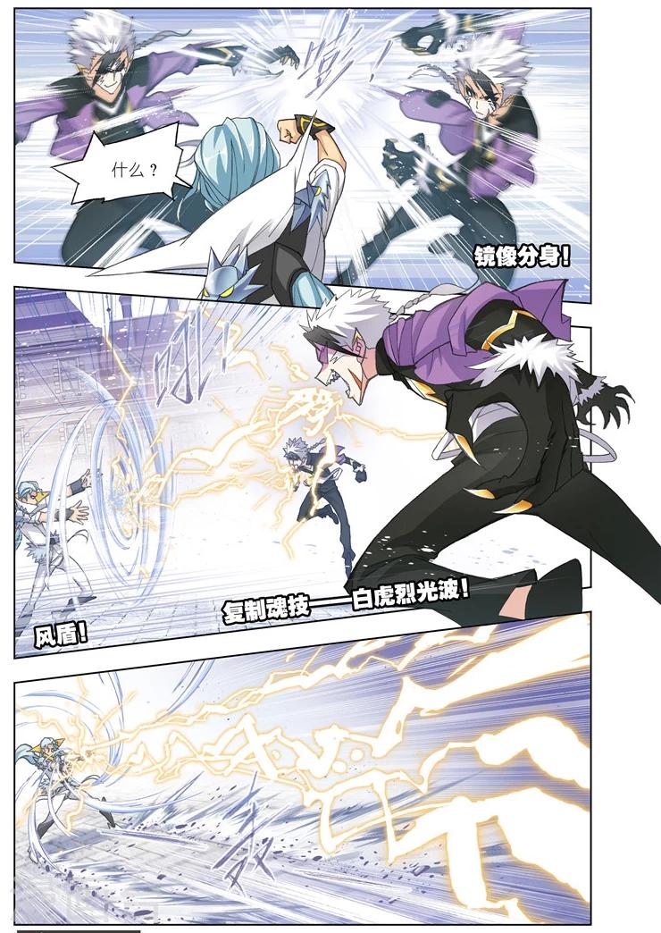 斗罗大陆漫画,第485话 四元素学院2(中)2图