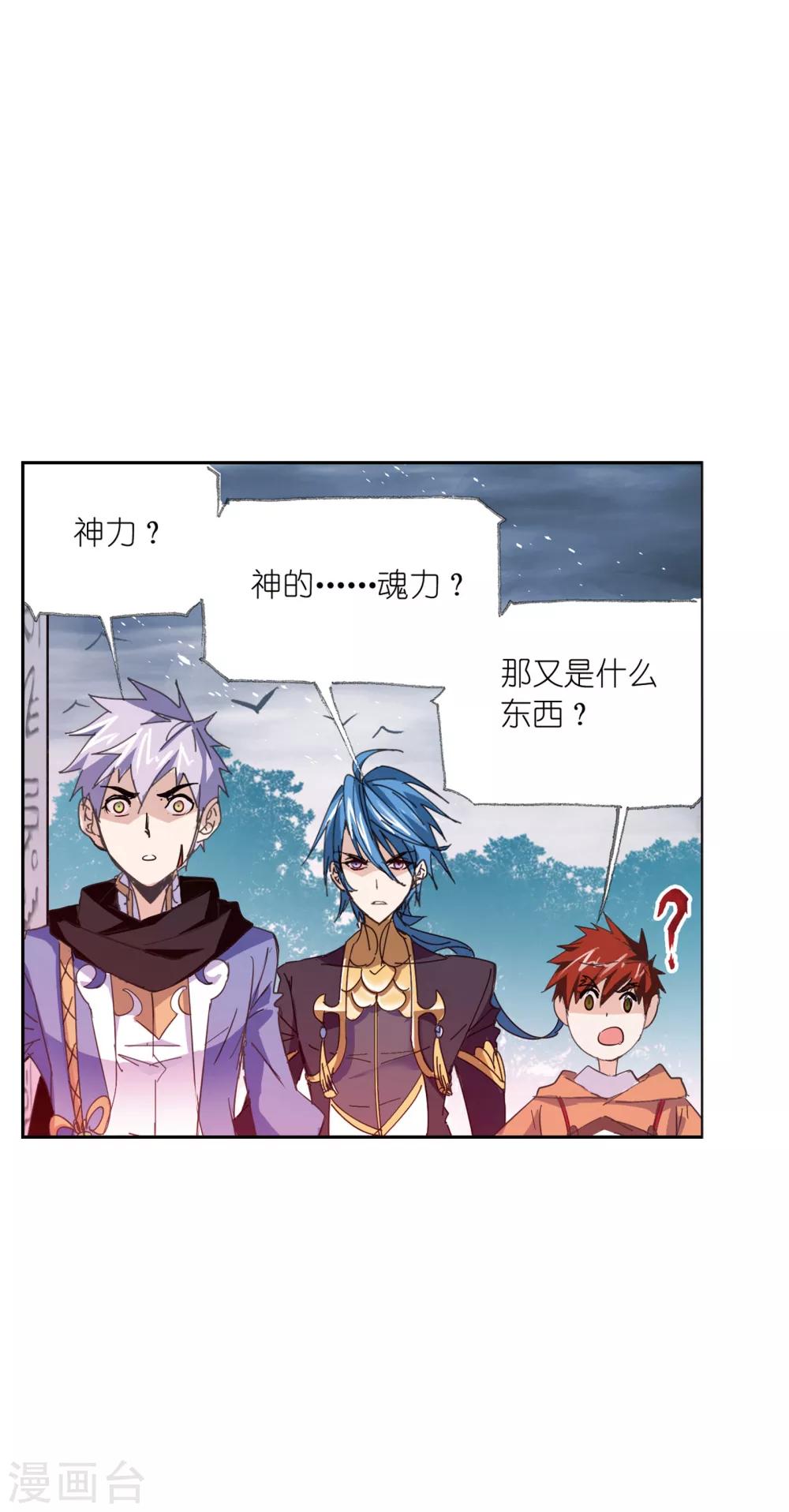 斗罗大陆漫画,第621话 海神之光12图