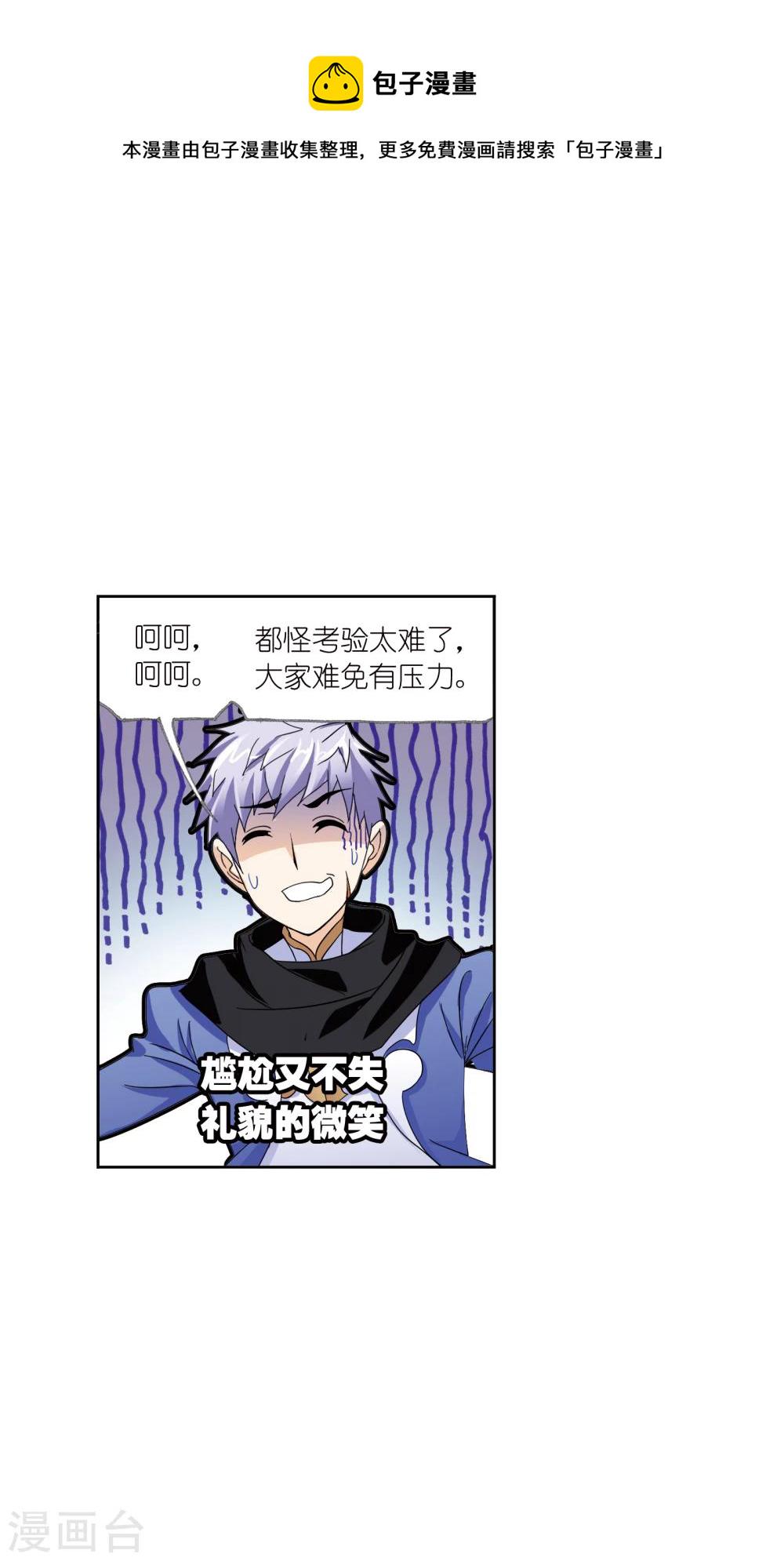 斗罗大陆漫画,第634话 婚约21图
