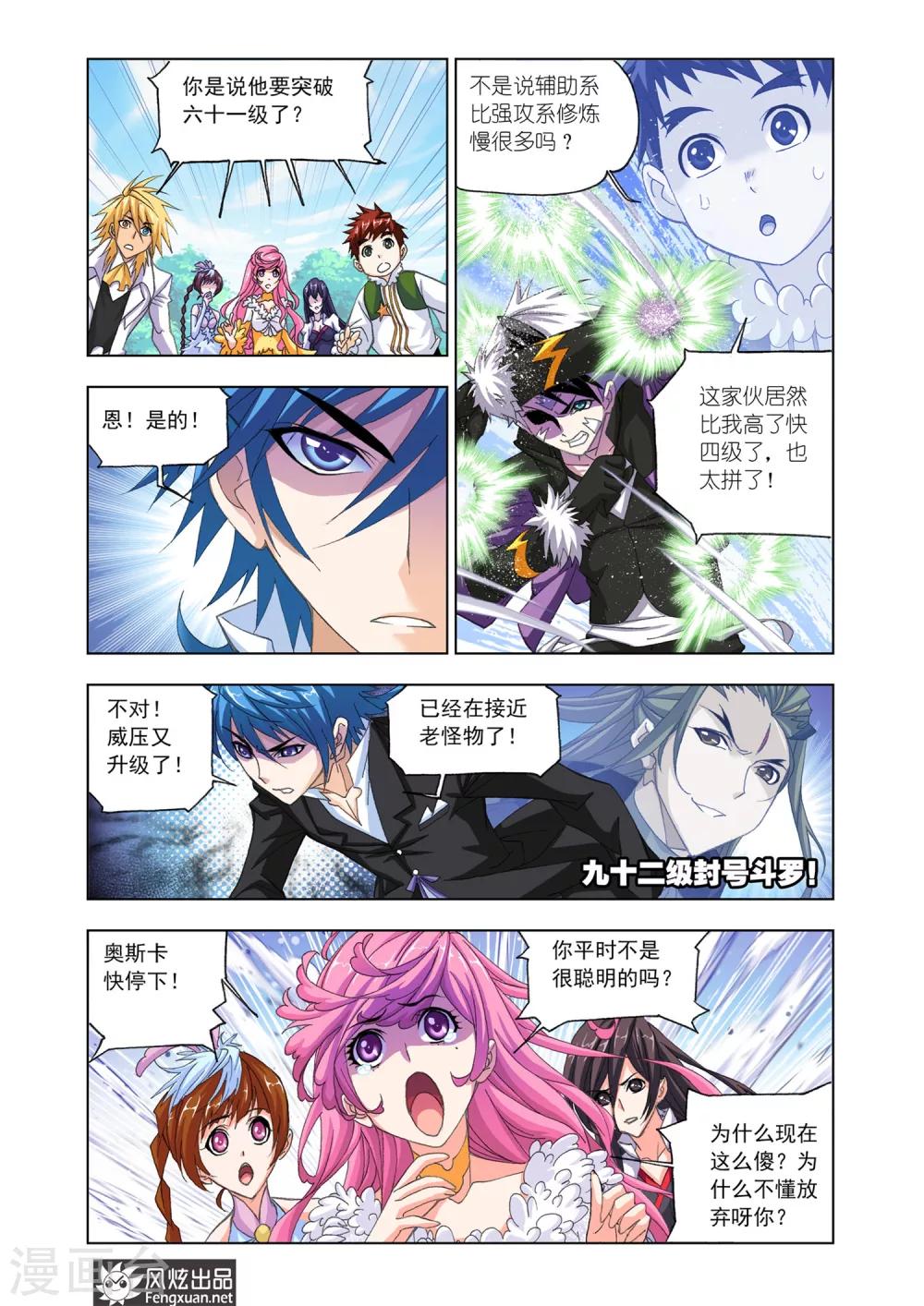 斗罗大陆漫画,第540话 决战巅峰斗罗2(下)1图