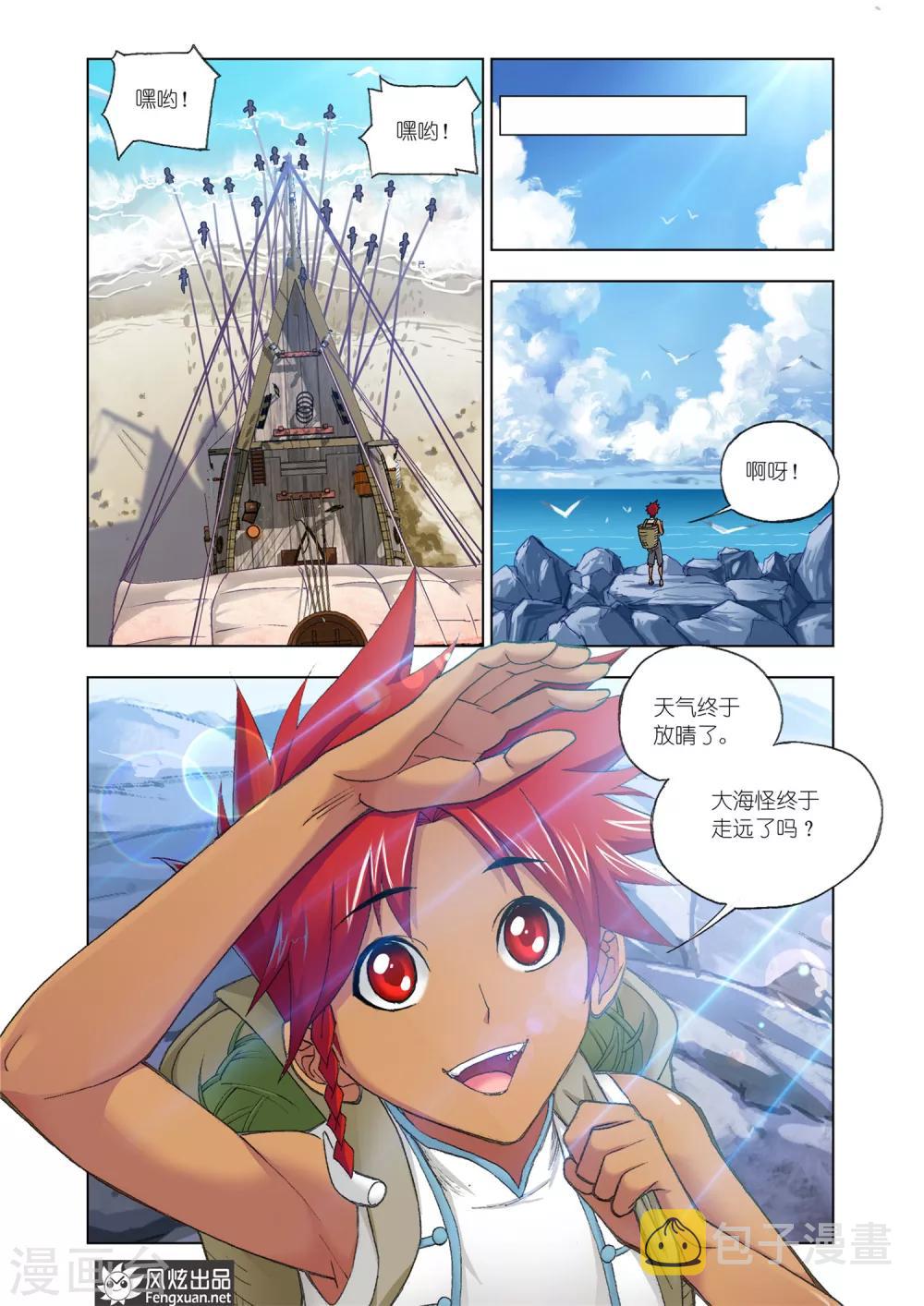 斗罗大陆漫画,第591话 紫珍珠岛11图