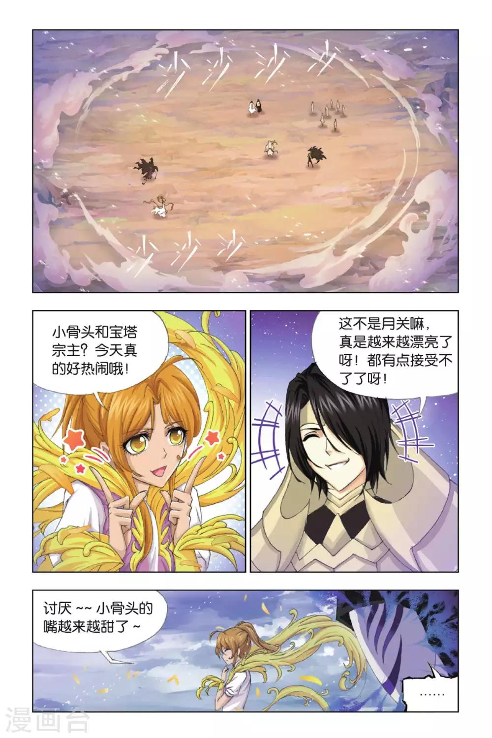 斗罗大陆漫画,第379话 五个封号斗罗！(上)2图