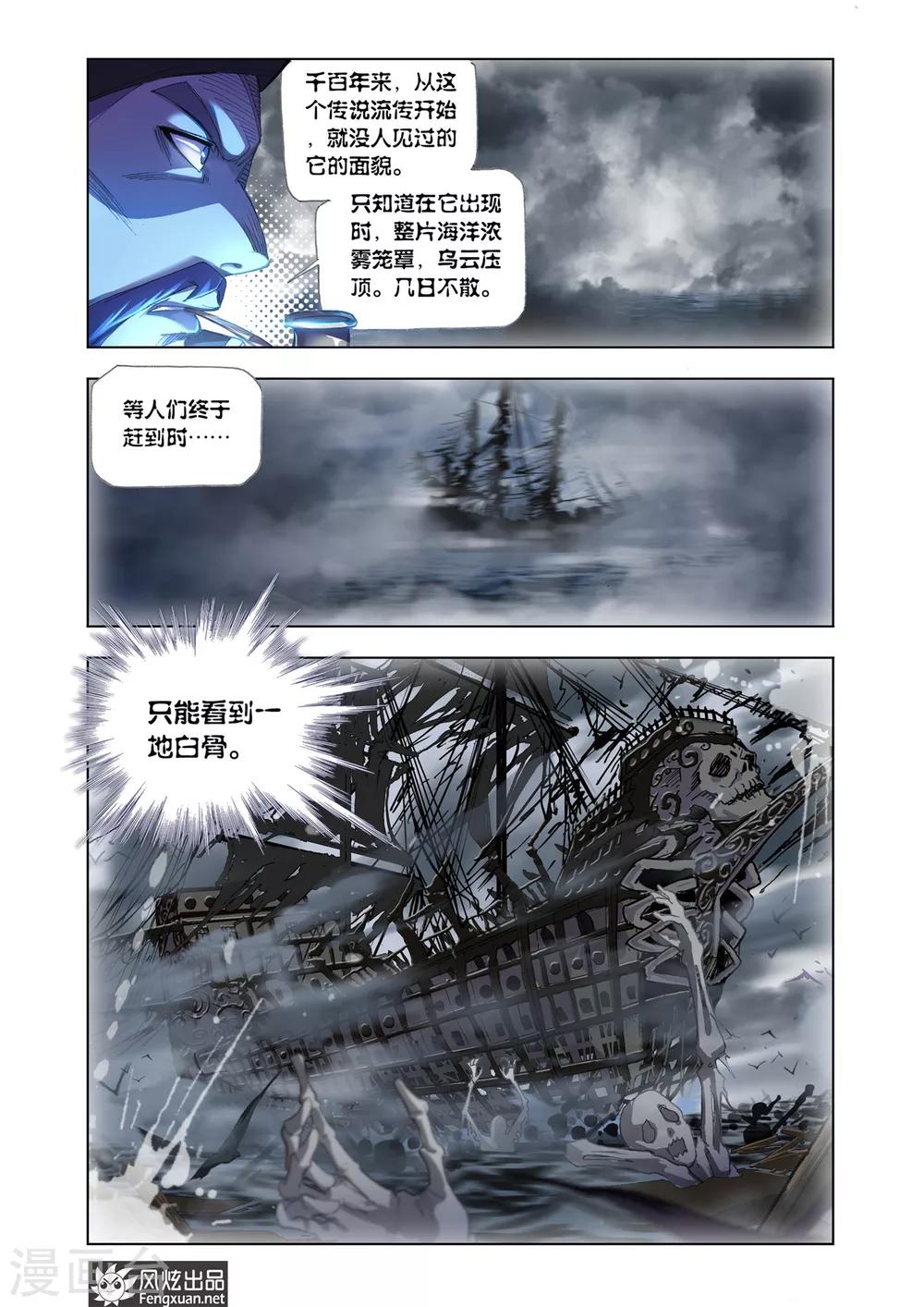斗罗大陆漫画,第578话 大海，我们来了！(下)2图