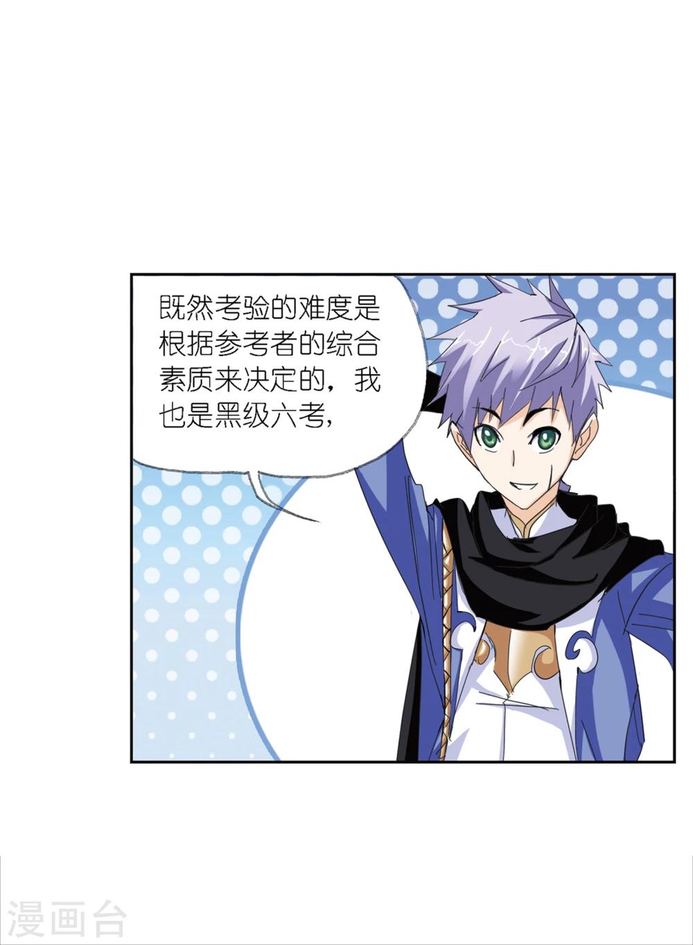 斗罗大陆漫画,第620话 顶级七考！22图