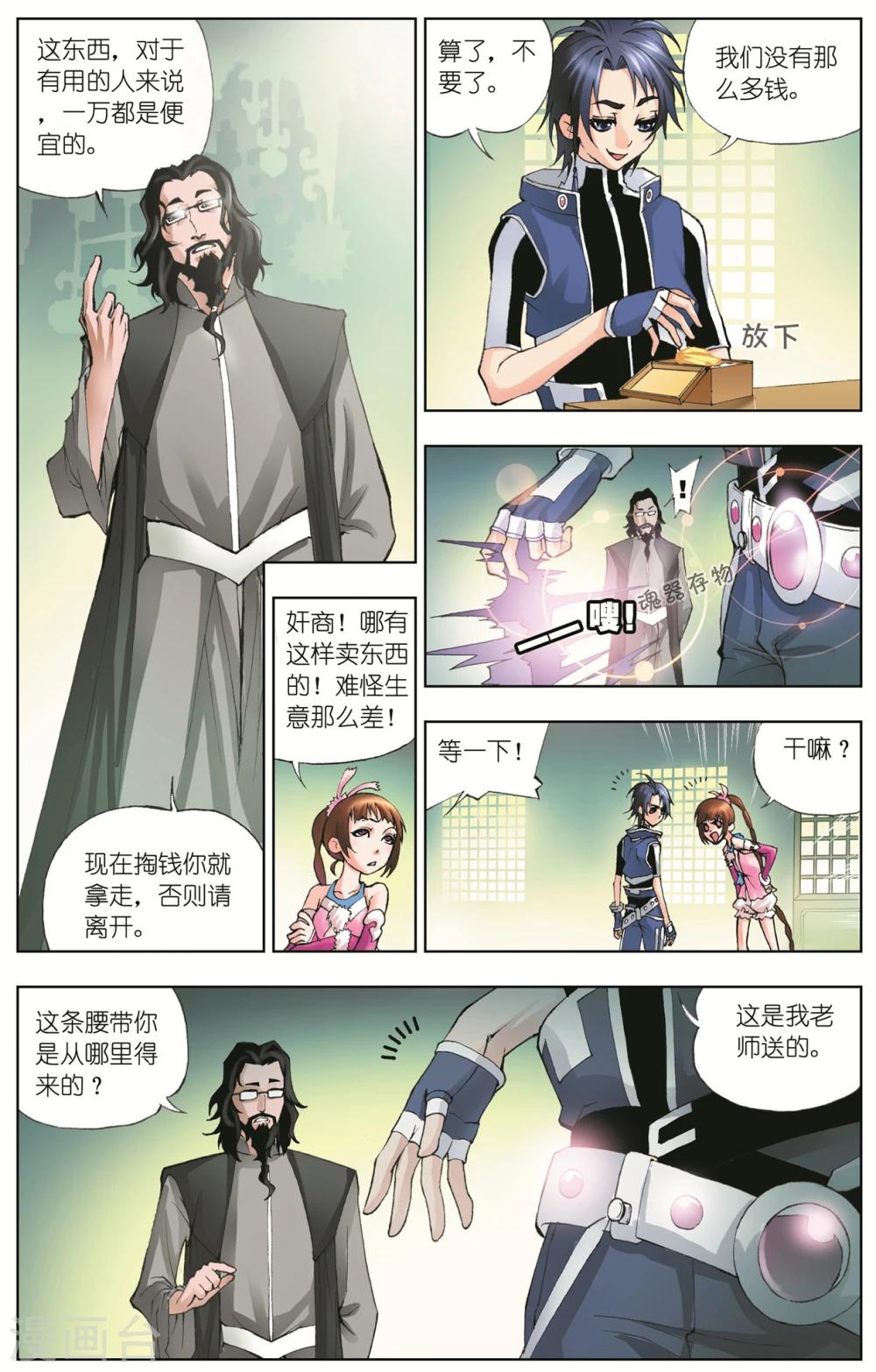 斗罗大陆漫画,第28话 邪眸白虎(上)2图