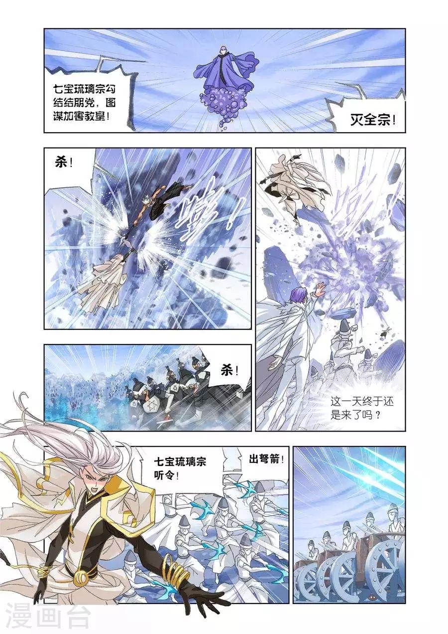 斗罗大陆漫画,第442话 猎魂行动2(上)1图