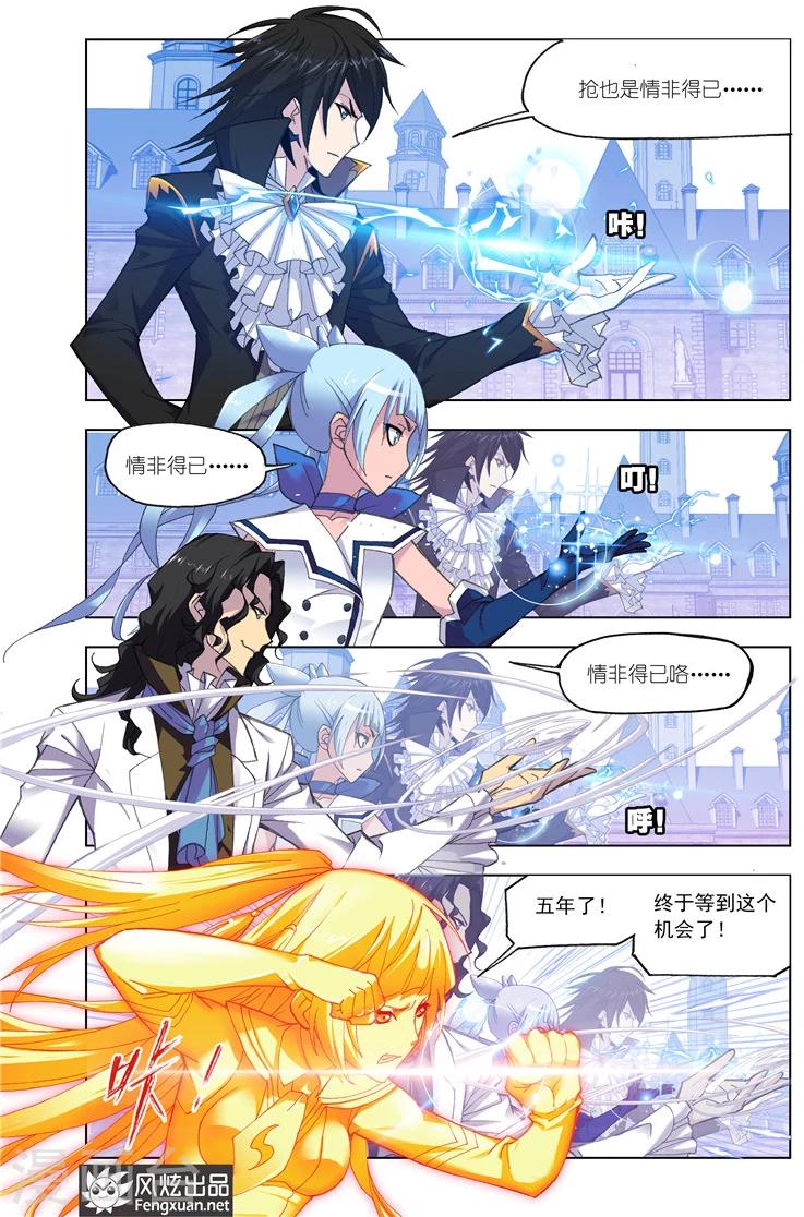 斗罗大陆漫画,第482话 四元素学院1(中)2图