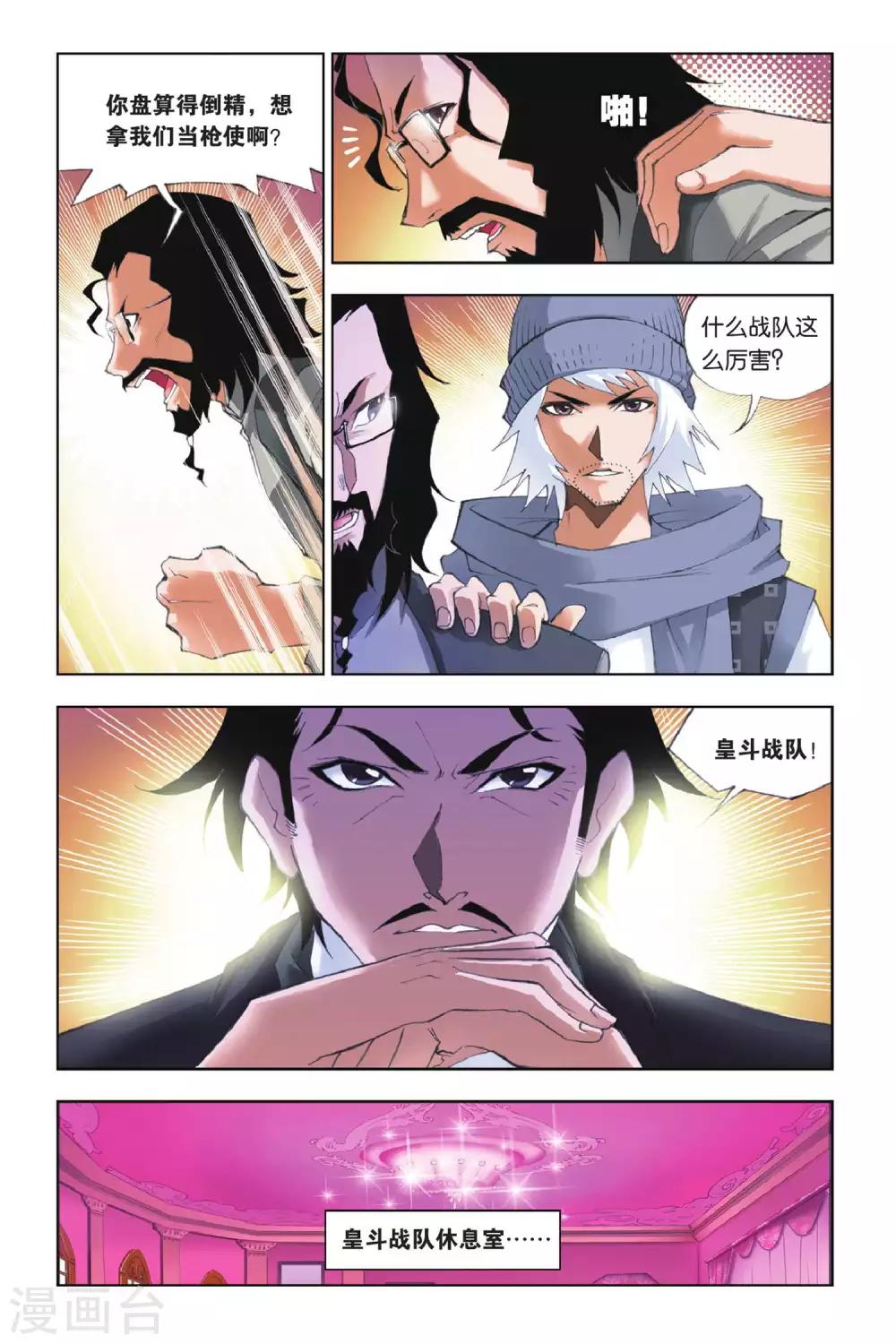 斗罗大陆漫画,第146话 皇斗战队(中)2图