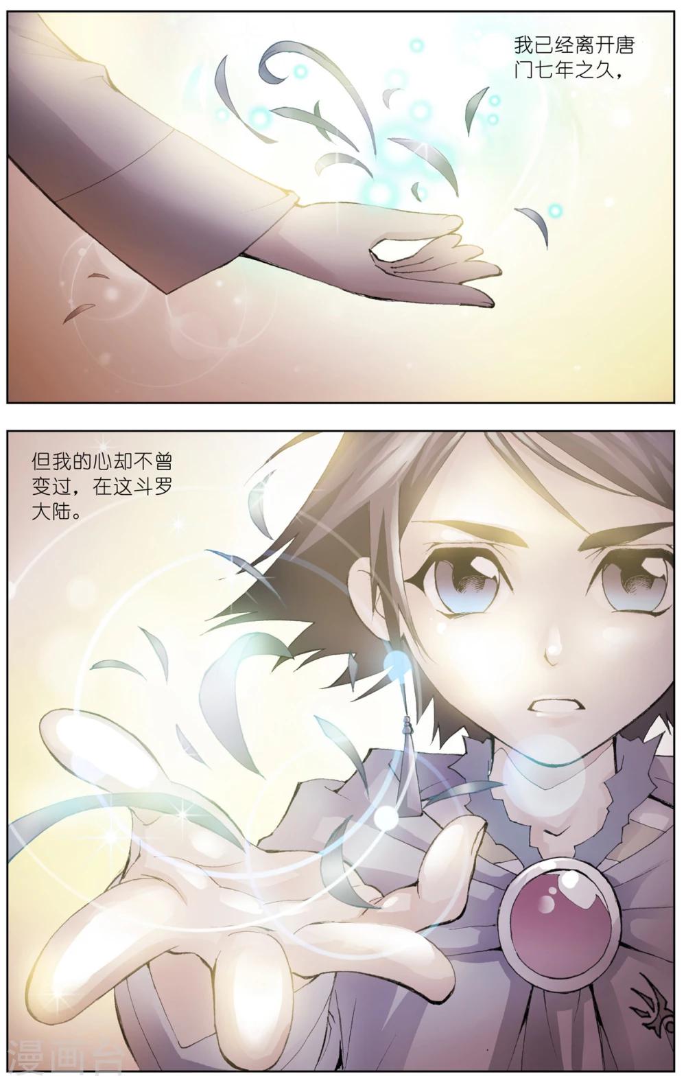 斗罗大陆漫画,第27话 回家(下)2图