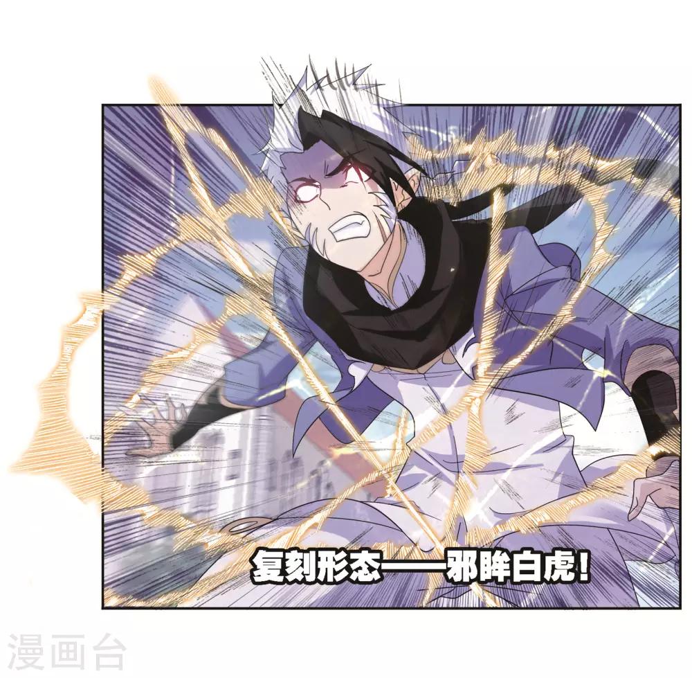 斗罗大陆漫画,第686话 向上！向前！21图