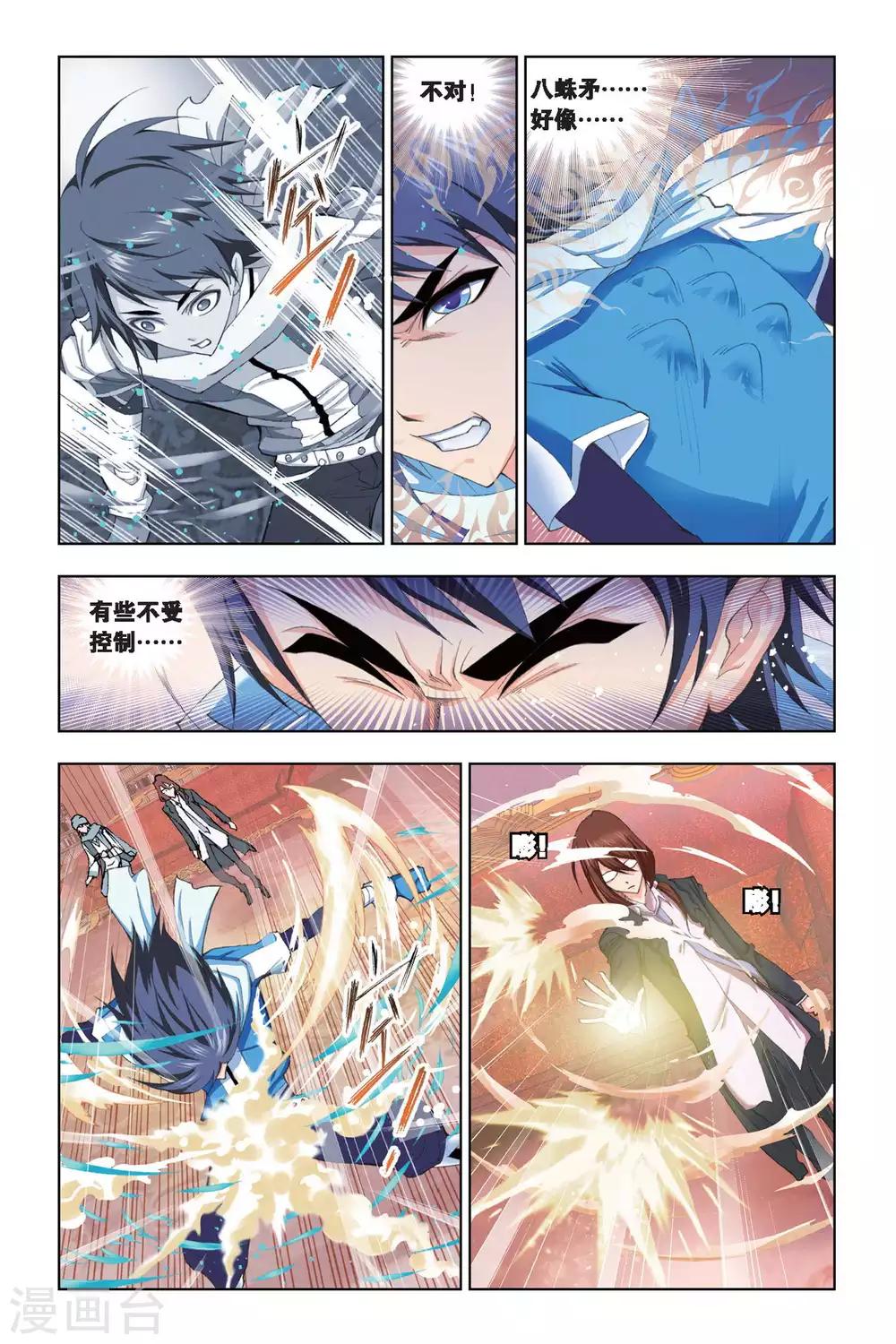 斗罗大陆漫画,第177话 天斗皇家学院(下)1图
