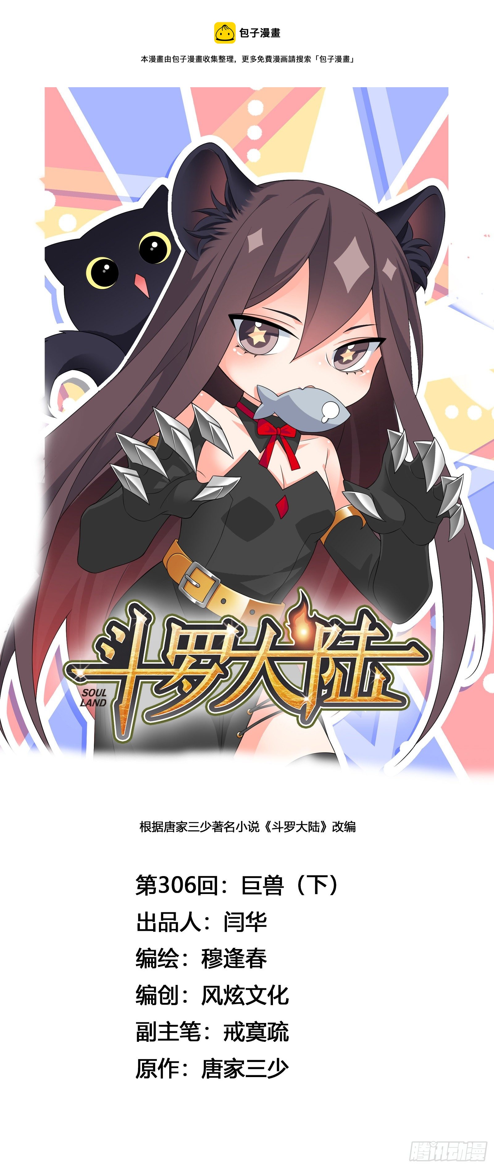 斗罗大陆漫画,第306话 巨兽（2）1图