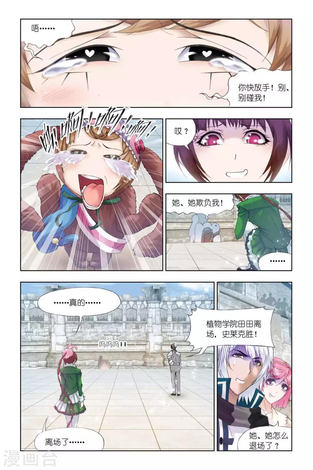 斗罗大陆漫画,第332话 植物学院(中)1图