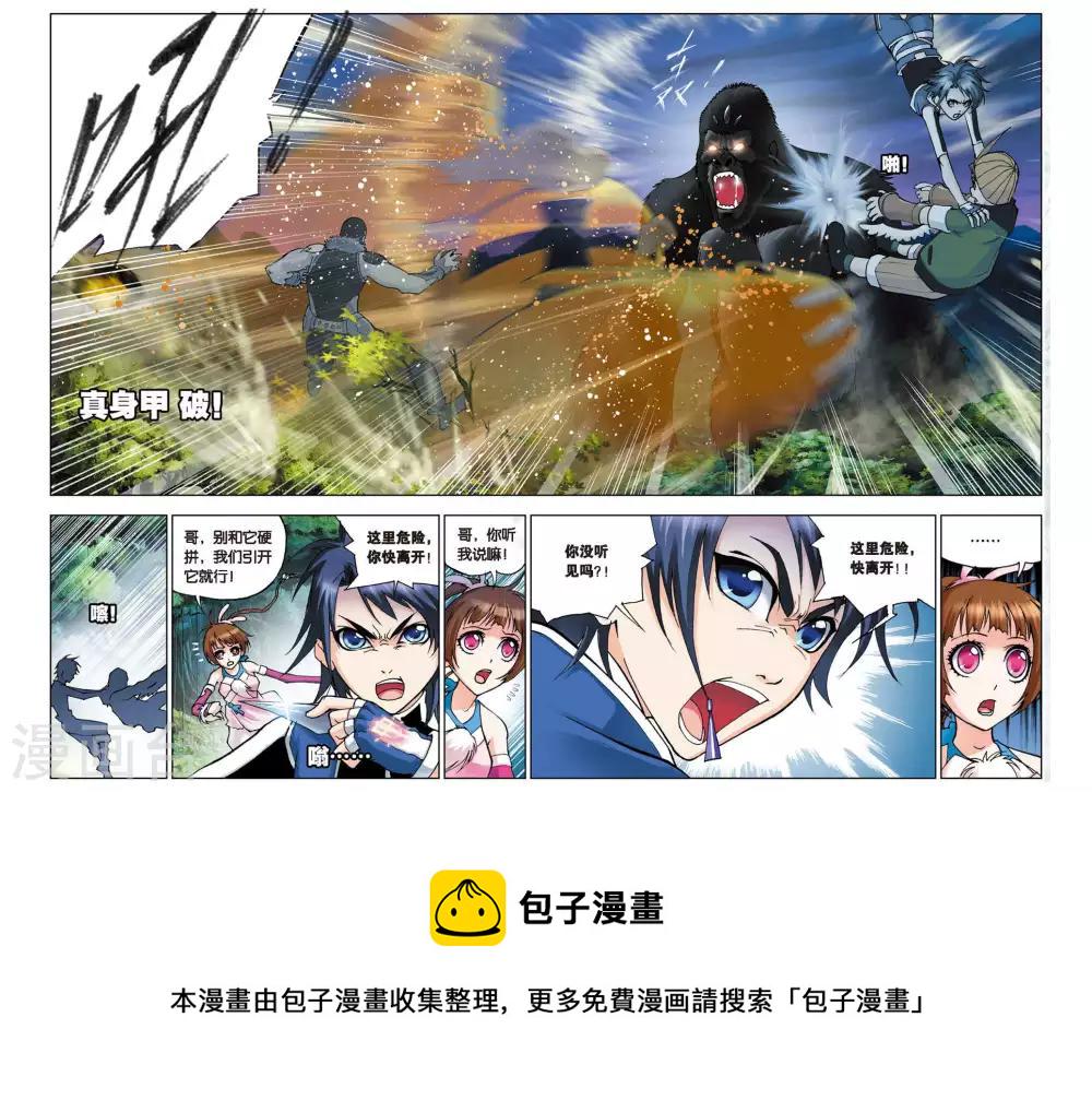 斗罗大陆漫画,第80话 危机！！(中)2图