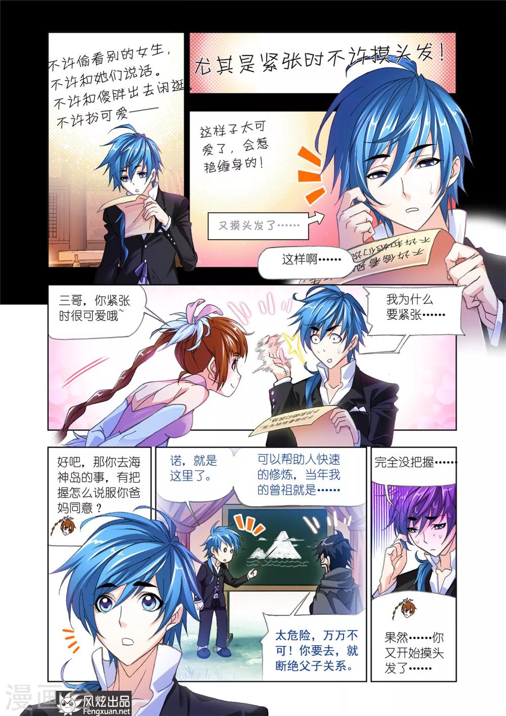 斗罗大陆漫画,第520话 解开封印(上)1图