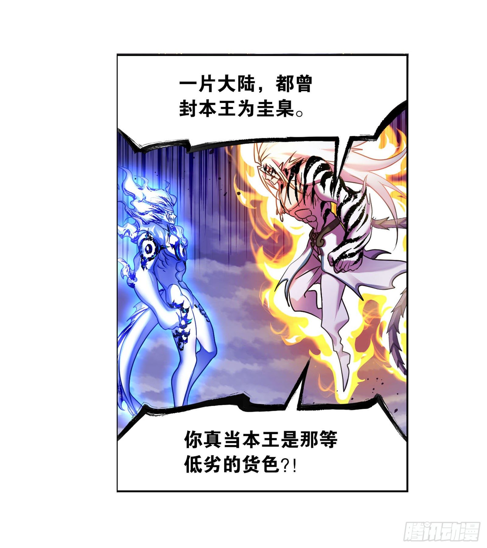 斗罗大陆漫画,第317话 魂兽盛宴（1）1图