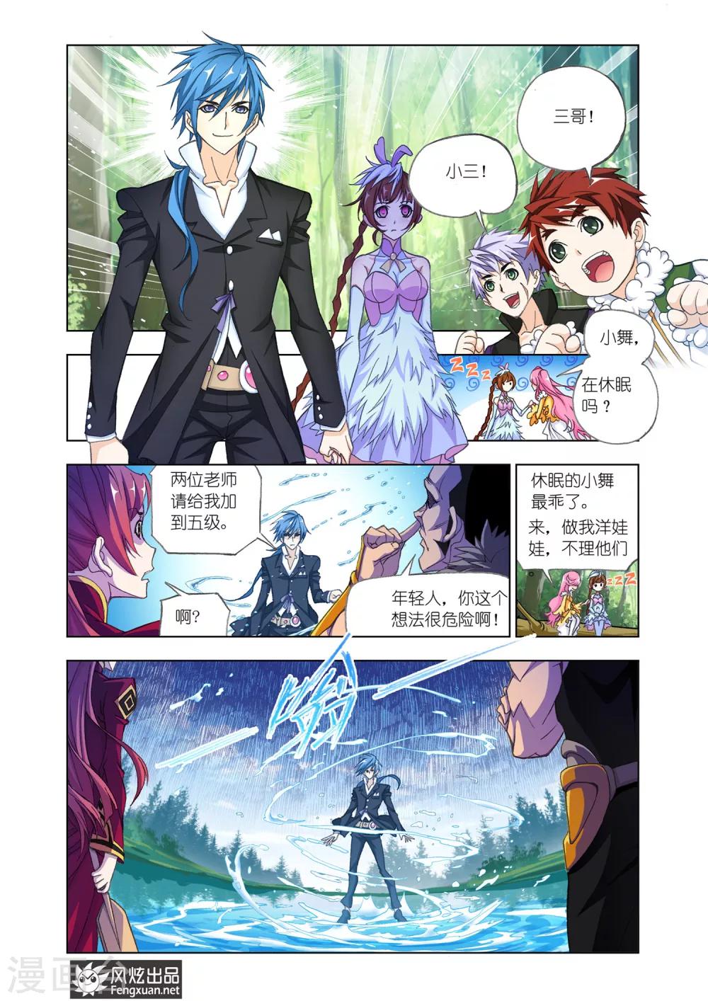 斗罗大陆漫画,第523话 太子太师(上)1图