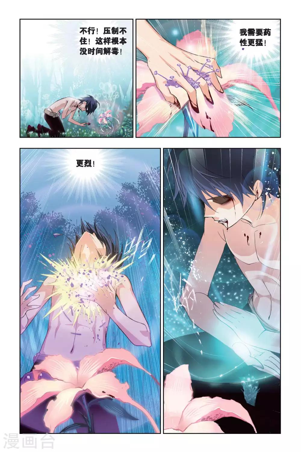 斗罗大陆漫画,第197话 试毒(中)1图