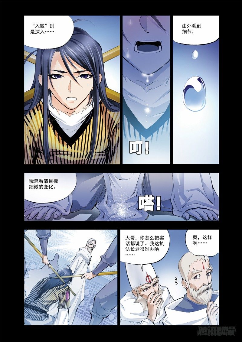 斗罗大陆漫画,第7话 第一魂技2图