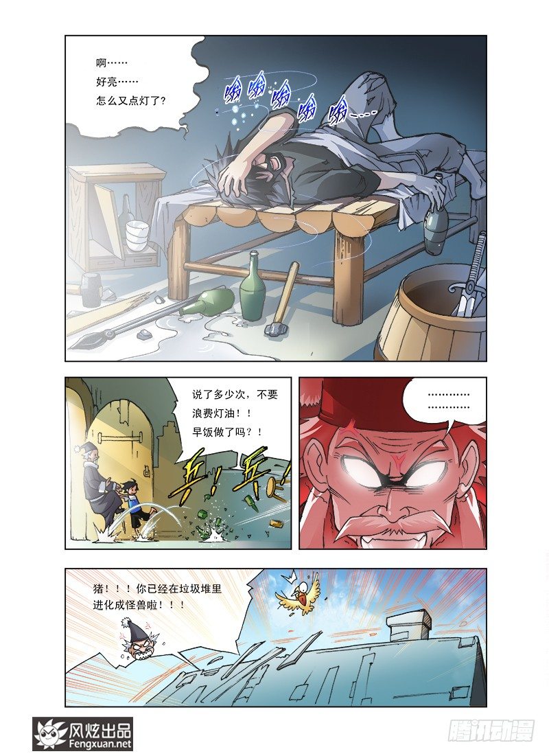 斗罗大陆漫画,第1话 唐三穿越2图