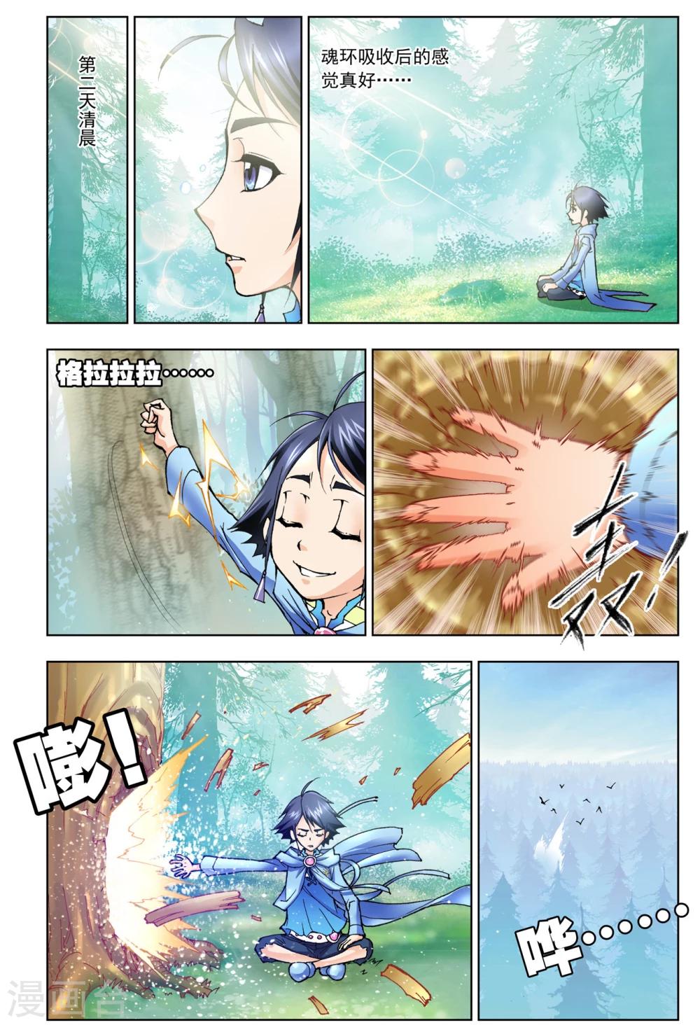 斗罗大陆漫画,第21话 第一魂技(下)1图