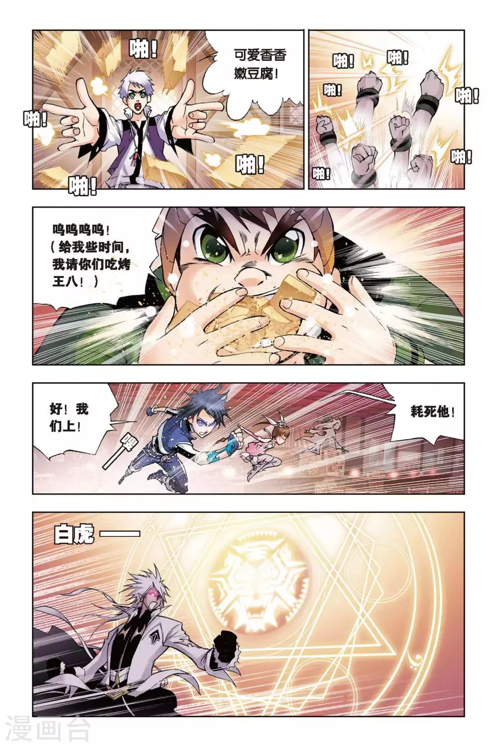斗罗大陆漫画,第62话 庸才？怪才！(中)2图