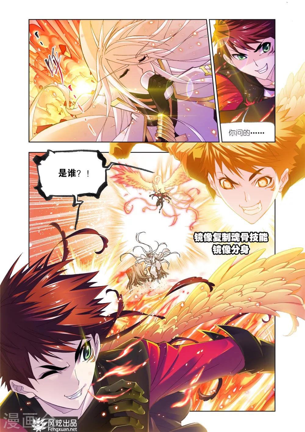 斗罗大陆漫画,第541话 别了，史莱克(上)1图