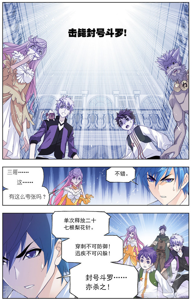 斗罗大陆漫画,第492话 绝世暗器(下)2图